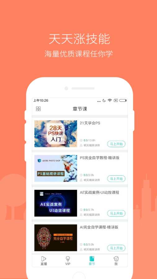 �������ѧԺAPP����v1.2.1 ��׿��