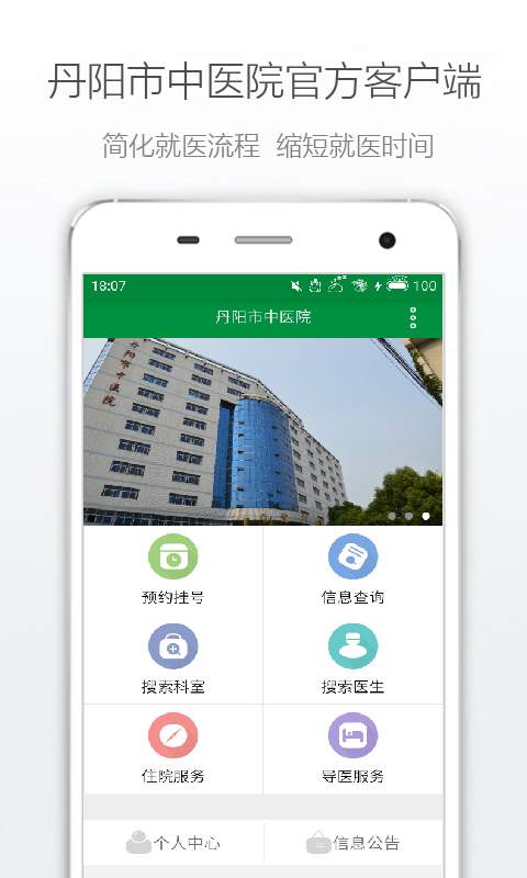��������ҽԺ�ٷ��ͻ�������v1.0.0 ��׿��