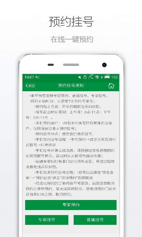 ��������ҽԺ�ٷ��ͻ�������v1.0.0 ��׿��