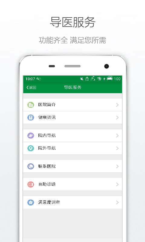 ��������ҽԺ�ٷ��ͻ�������v1.0.0 ��׿��