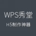 WPS������������v10.1.0 �ٷ���