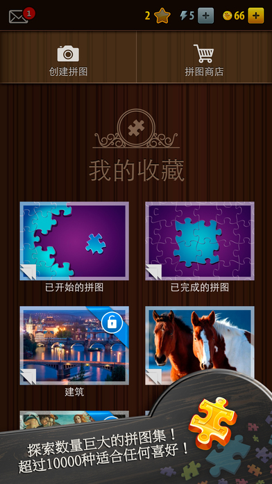 魔法拼图电脑版下载2.1.3 最新版
