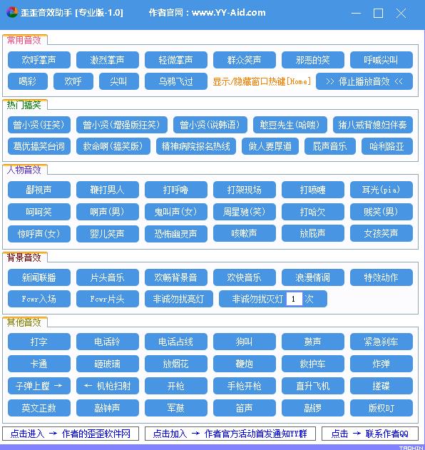 歪歪音效助手软件下载1.0 专业版