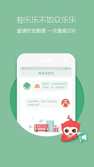 ��Уapp�ٷ���������v3.2.7 ��׿��
