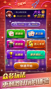 大头十三水作弊辅助v1.0 免费最新版