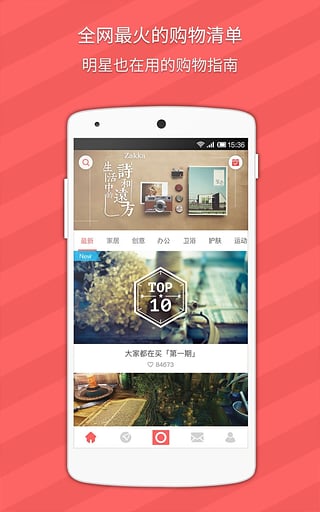 ���ﾫѡapp����v5.4 ��׿��