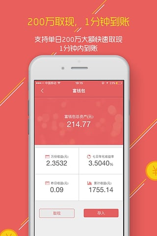������Ǯ��app����v4.4 iOS��