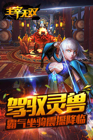 主宰无双电脑版下载1.0 最新版