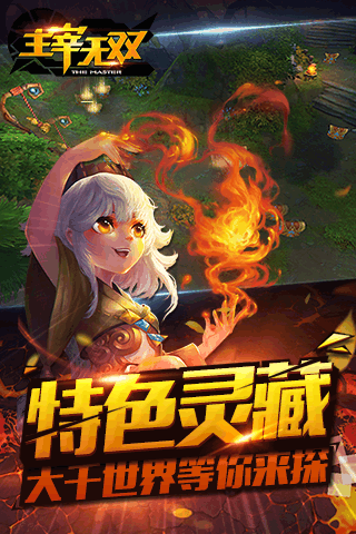 主宰无双电脑版下载1.0 最新版