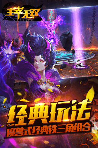 主宰无双电脑版下载1.0 最新版