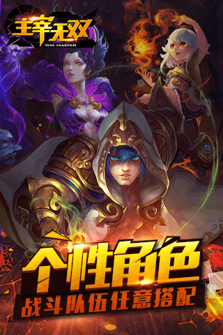 主宰无双电脑版下载1.0 最新版