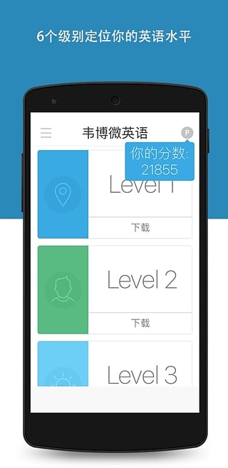 Τ��΢Ӣ��app����1.0.2016.08.24 ��׿��