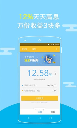 ��Ʊ�app����v2.4.4 ��׿��