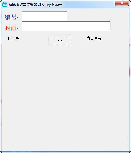 bilibili封面提取器下载1.0 免费版