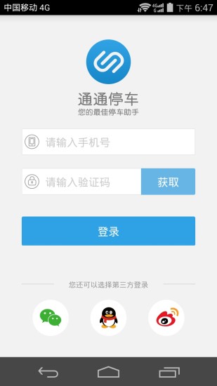 ͨͨͣ��App����v2.1.5 �ٷ���