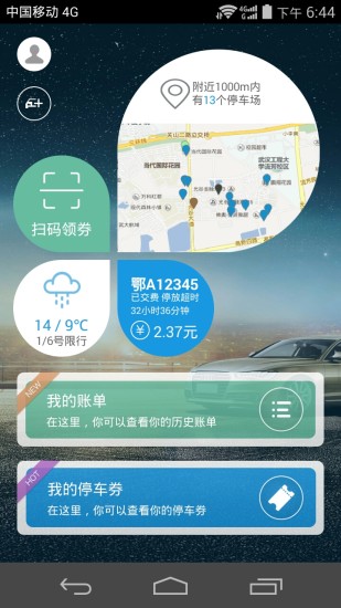 ͨͨͣ��App����v2.1.5 �ٷ���