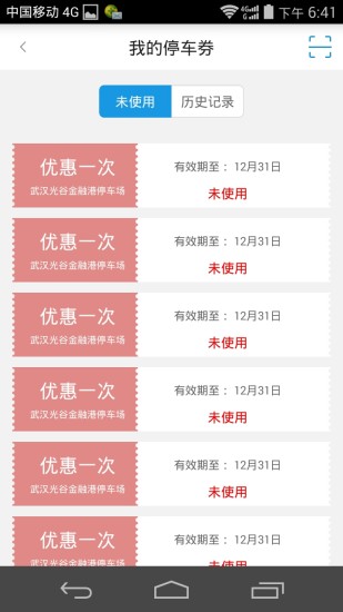 ͨͨͣ��App����v2.1.5 �ٷ���