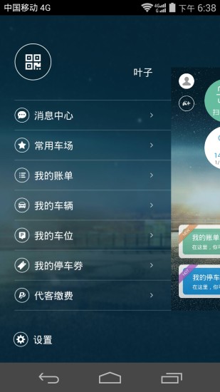 ͨͨͣ��App����v2.1.5 �ٷ���