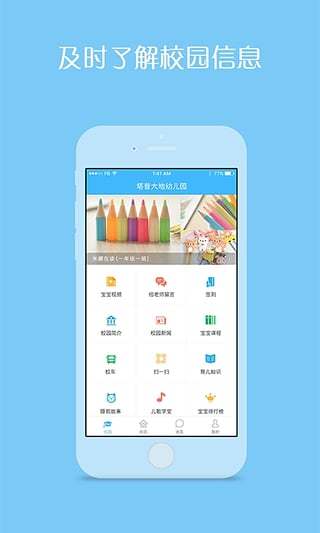 ��ͨ��԰�ҳ���app����V4.4.3 �ٷ���