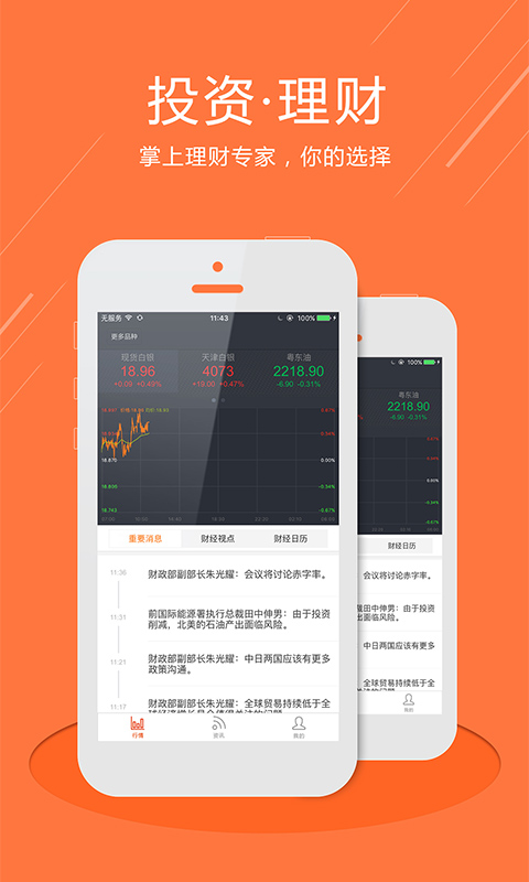 ����Ͷ��app����V1.0.0 ��׿��