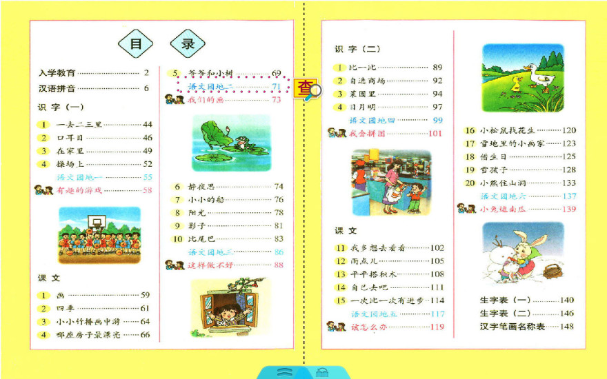 �˽�Сѧ����һ�꼶�ϲ�app����V1.0 ��׿��
