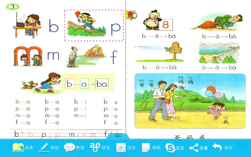 �˽�Сѧ����һ�꼶�ϲ�app����V1.0 ��׿��