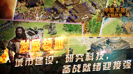 帝国王座文明战争手游电脑版下载v1.0 官方PC版