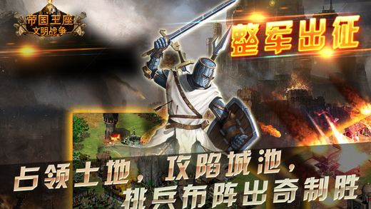 帝国王座文明战争手游电脑版下载v1.0 官方PC版