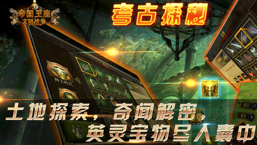 帝国王座文明战争手游电脑版下载v1.0 官方PC版