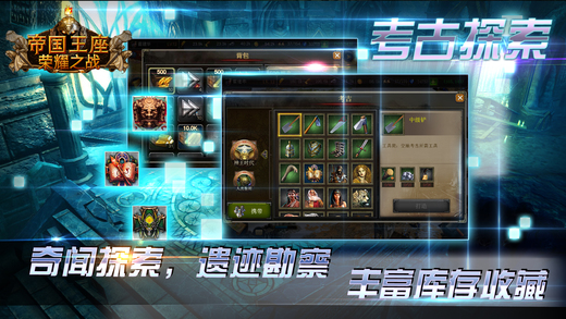 帝国王座荣耀之战电脑版下载v1.2.5 官方PC版