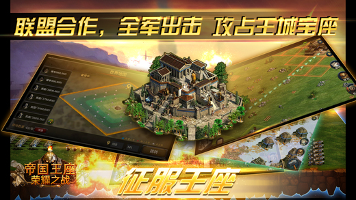 帝国王座荣耀之战电脑版下载v1.2.5 官方PC版