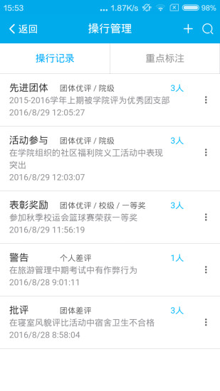 ����У԰app����V0.0.3 ��׿��