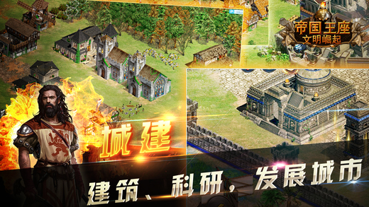 帝国王座文明崛起电脑版下载v1.0 官方PC版