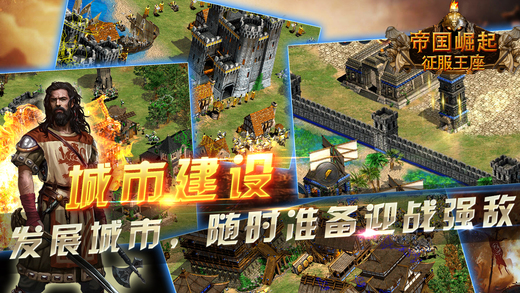 帝国崛起征服王座电脑版下载v1.2.4 官方版