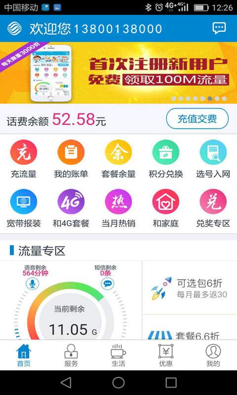 �����ƶ�����Ӫҵ��app����v5.0.1 ��׿��