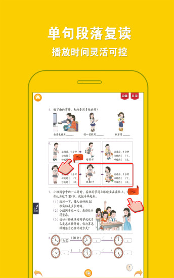 �ðְֵ�����˽̰�Сѧ��ѧ���꼶�ϲ�app����V2.3.2 ���°�