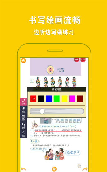 �ðְֵ�����˽̰�Сѧ��ѧ���꼶�ϲ�app����V2.3.2 ��׿��