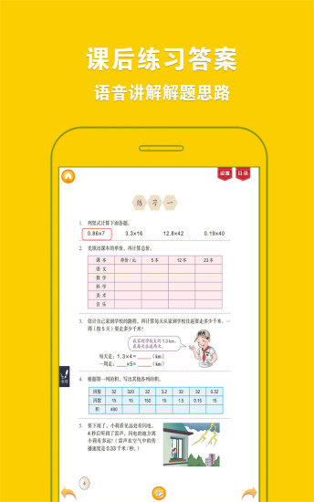 �ðְֵ�����˽̰�Сѧ��ѧ���꼶�ϲ�app����V2.3.2 ��׿��