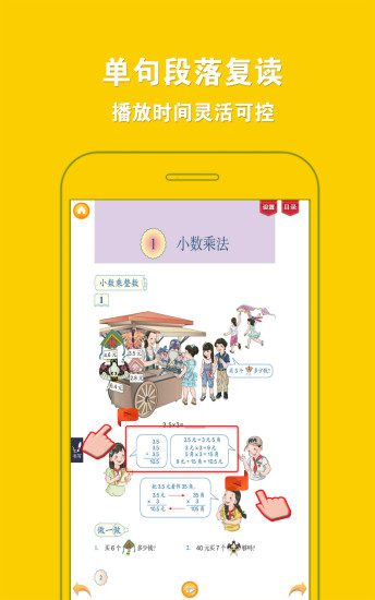 �ðְֵ�����˽̰�Сѧ��ѧ���꼶�ϲ�app����V2.3.2 ��׿��