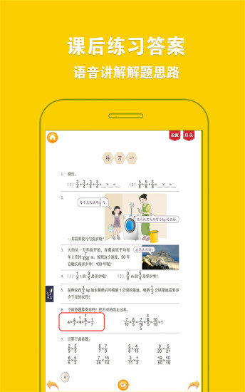 �ðְֵ�����˽̰�Сѧ��ѧ���꼶�ϲ�app����V2.3.2 ��׿��