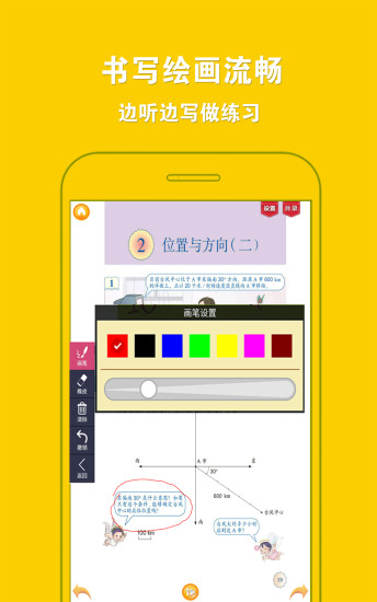 �ðְֵ�����˽̰�Сѧ��ѧ���꼶�ϲ�app����V2.3.2 ��׿��