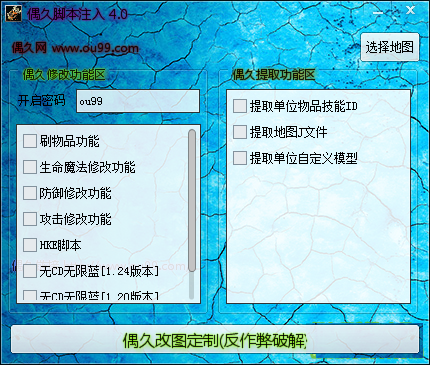 偶久官方脚本注入器下载4.0 最新版