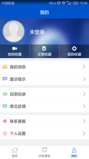 �з�ҽ��app����V2.1.1 ��׿��