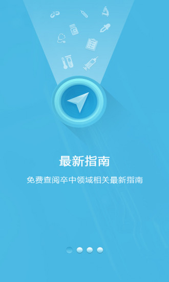 �з�ҽ��ҽ����app����V2.0.2 ��׿��