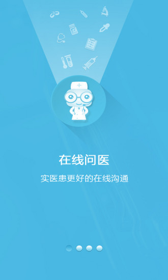 �з�ҽ��ҽ����app����V2.0.2 ��׿��