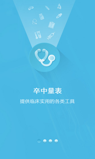 �з�ҽ��ҽ����app����V2.0.2 ��׿��