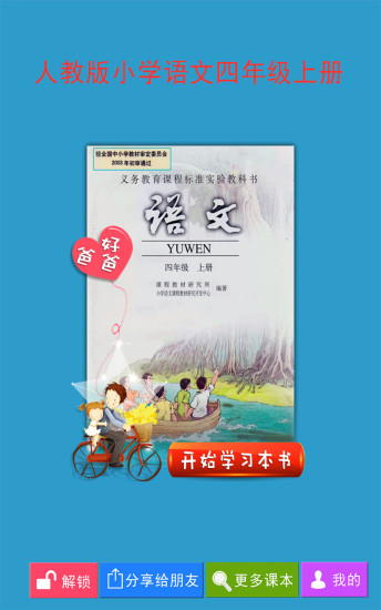 �ðְֵ�����˽̰�Сѧ�������꼶�ϲ�app����V2.3.2 ��׿��