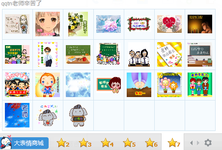 老师辛苦了表情图片完整版
