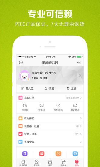 ����ĸӤ������app����V4.6.2 ��׿��