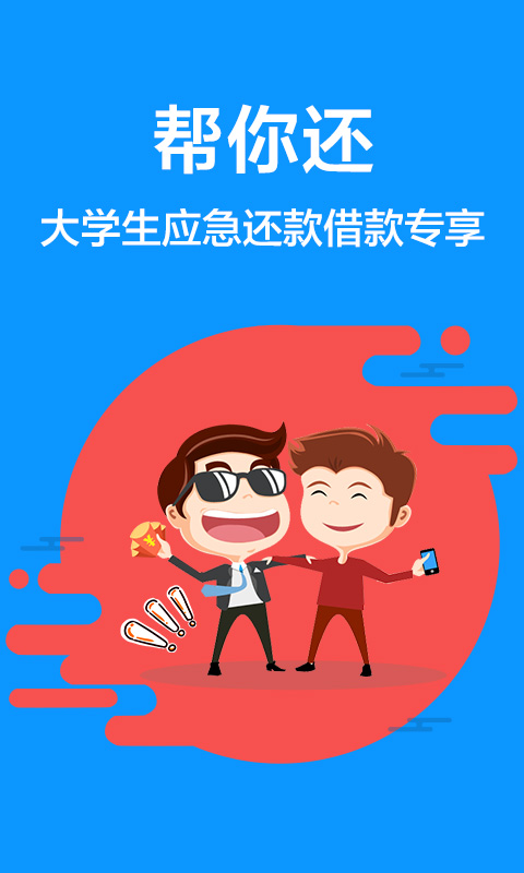 ���㻹app����v1.0.0 ��׿��